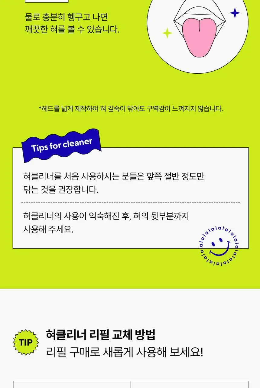 [백태순삭] 라덴스 베럴 혀클리너 5종 택1 상세페이지 13